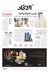 Alittihad Newspaper جريدة الاتحاد - January 18, 2024 January 18, 2024