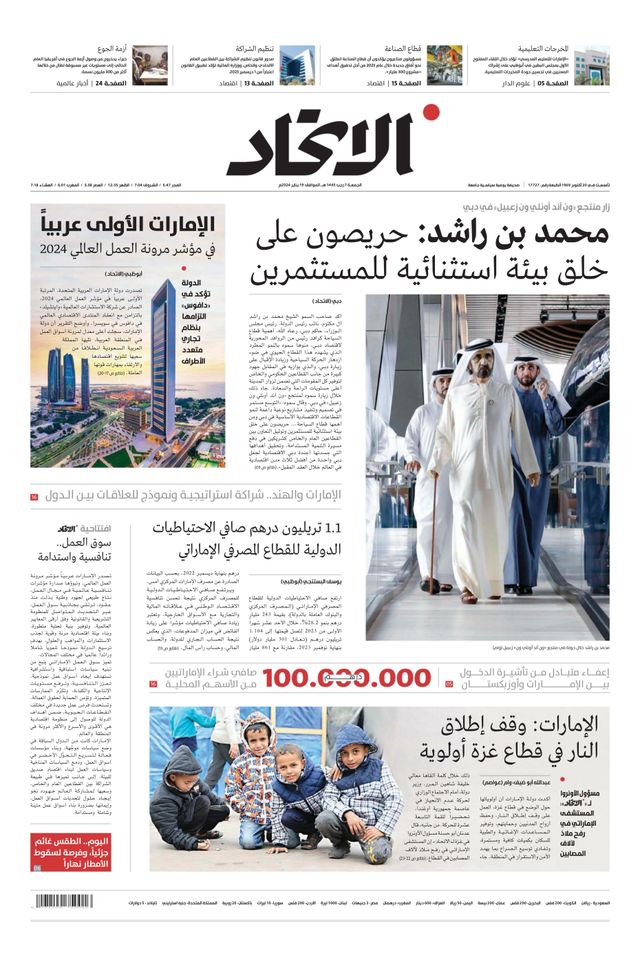 Alittihad Newspaper جريدة الاتحاد