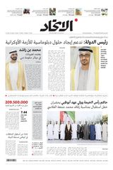 Alittihad Newspaper جريدة الاتحاد - January 20, 2024 January 20, 2024