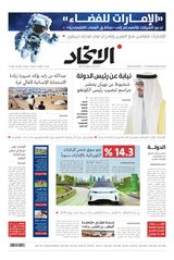 Alittihad Newspaper جريدة الاتحاد - January 21, 2024 January 21, 2024
