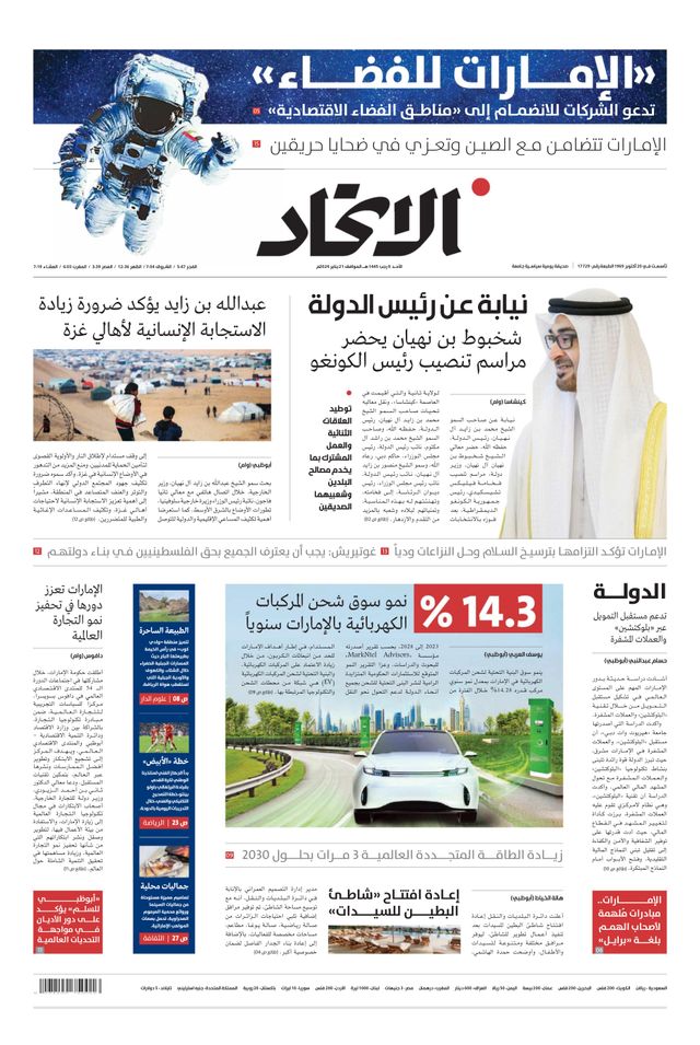 Alittihad Newspaper جريدة الاتحاد