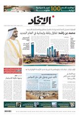 Alittihad Newspaper جريدة الاتحاد - January 22, 2024 January 22, 2024