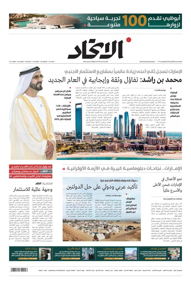 Alittihad Newspaper جريدة الاتحاد