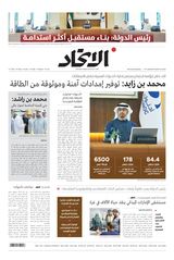 Alittihad Newspaper جريدة الاتحاد - January 23, 2024 January 23, 2024