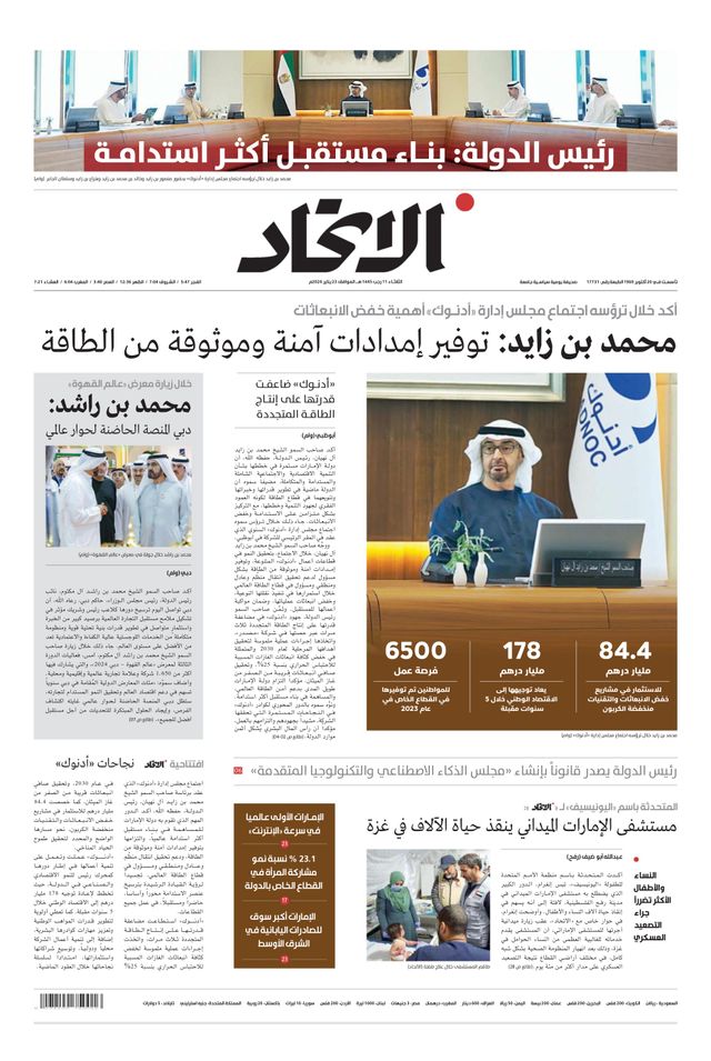 Alittihad Newspaper جريدة الاتحاد