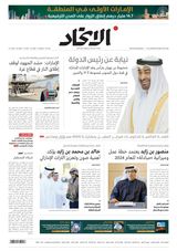 Alittihad Newspaper جريدة الاتحاد - January 24, 2024 January 24, 2024