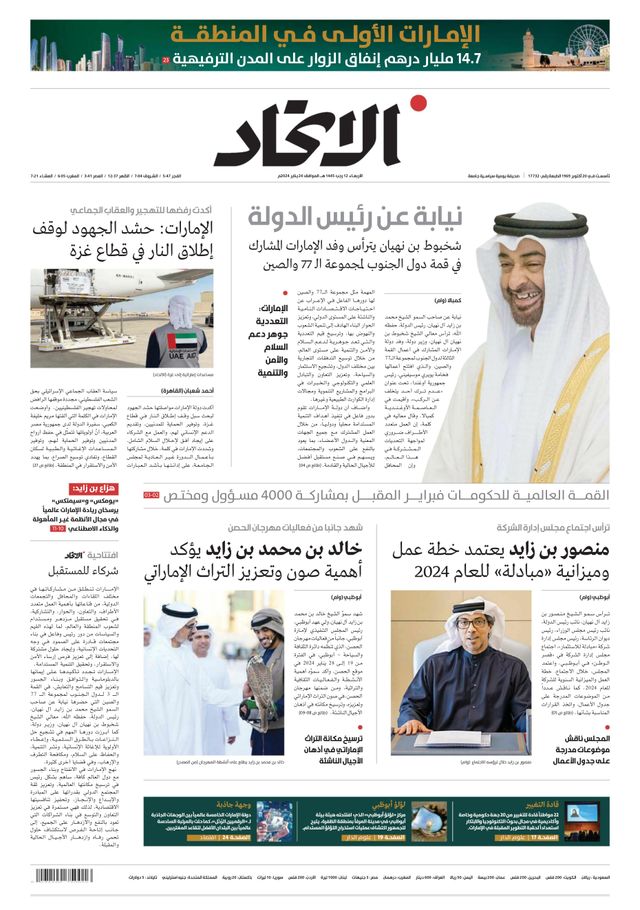 Alittihad Newspaper جريدة الاتحاد