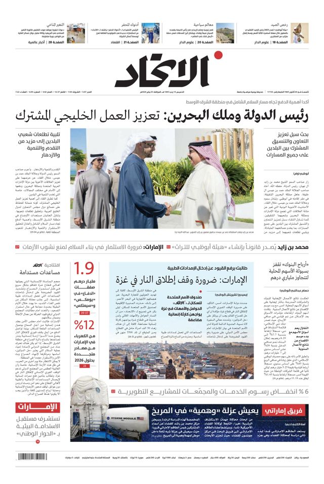 Alittihad Newspaper جريدة الاتحاد