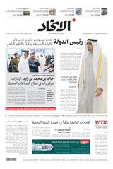 Alittihad Newspaper جريدة الاتحاد - January 26, 2024 January 26, 2024