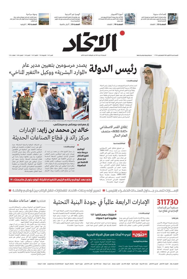 Alittihad Newspaper جريدة الاتحاد