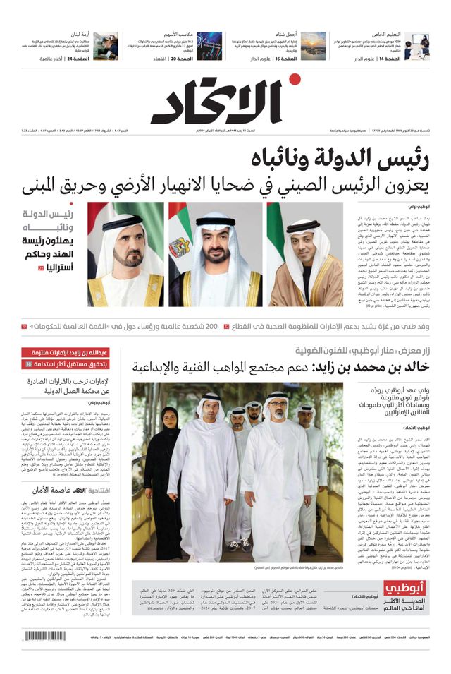 Alittihad Newspaper جريدة الاتحاد