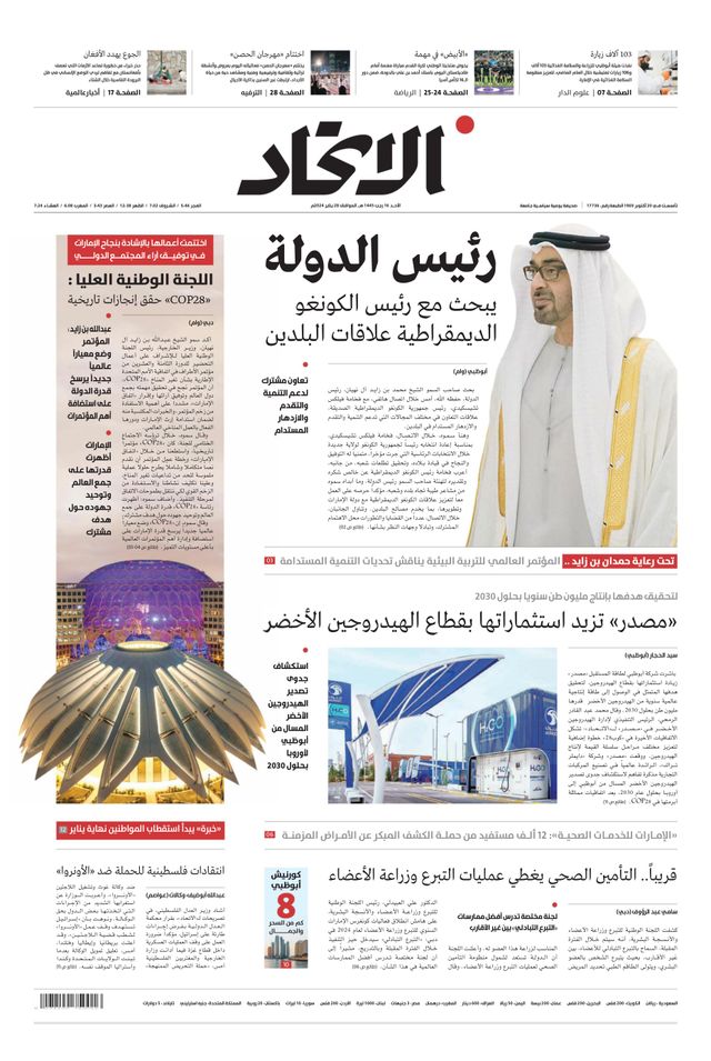 Alittihad Newspaper جريدة الاتحاد