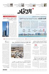 Alittihad Newspaper جريدة الاتحاد - January 29, 2024 January 29, 2024