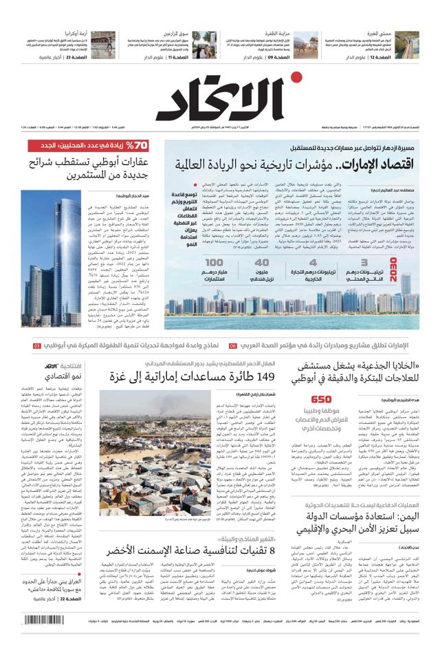 Alittihad Newspaper جريدة الاتحاد