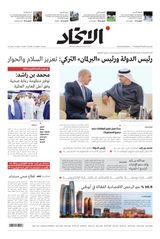 Alittihad Newspaper جريدة الاتحاد - January 31, 2024 January 31, 2024