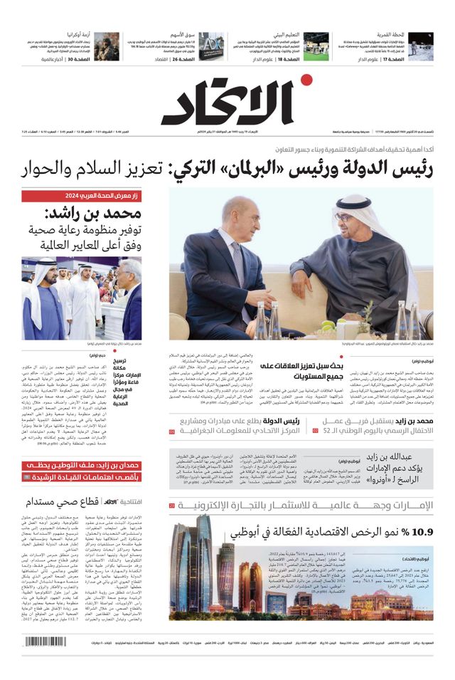 Alittihad Newspaper جريدة الاتحاد
