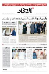 Alittihad Newspaper جريدة الاتحاد - February 01, 2024 February 01, 2024
