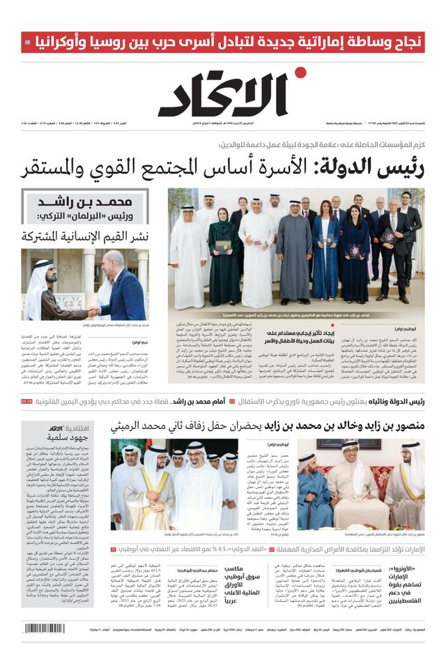 Alittihad Newspaper جريدة الاتحاد