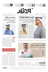 Alittihad Newspaper جريدة الاتحاد - February 02, 2024 February 02, 2024