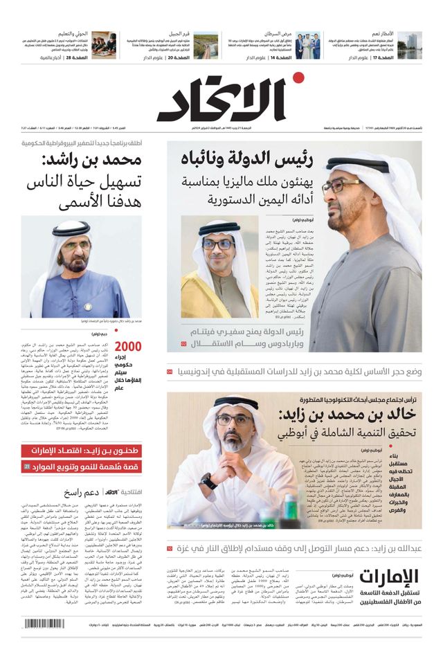 Alittihad Newspaper جريدة الاتحاد