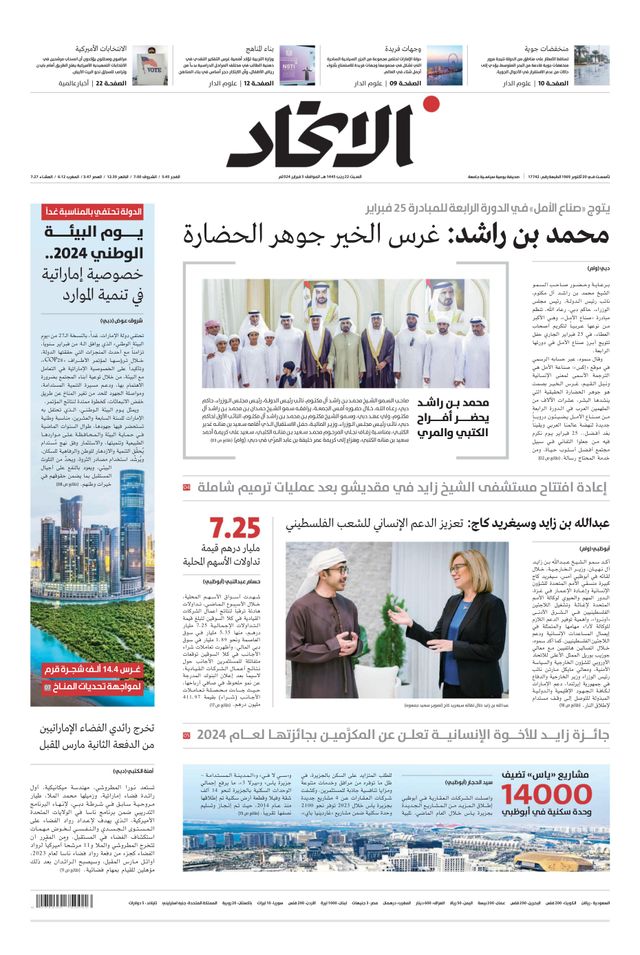 Alittihad Newspaper جريدة الاتحاد
