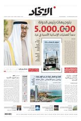 Alittihad Newspaper جريدة الاتحاد - February 04, 2024 February 04, 2024