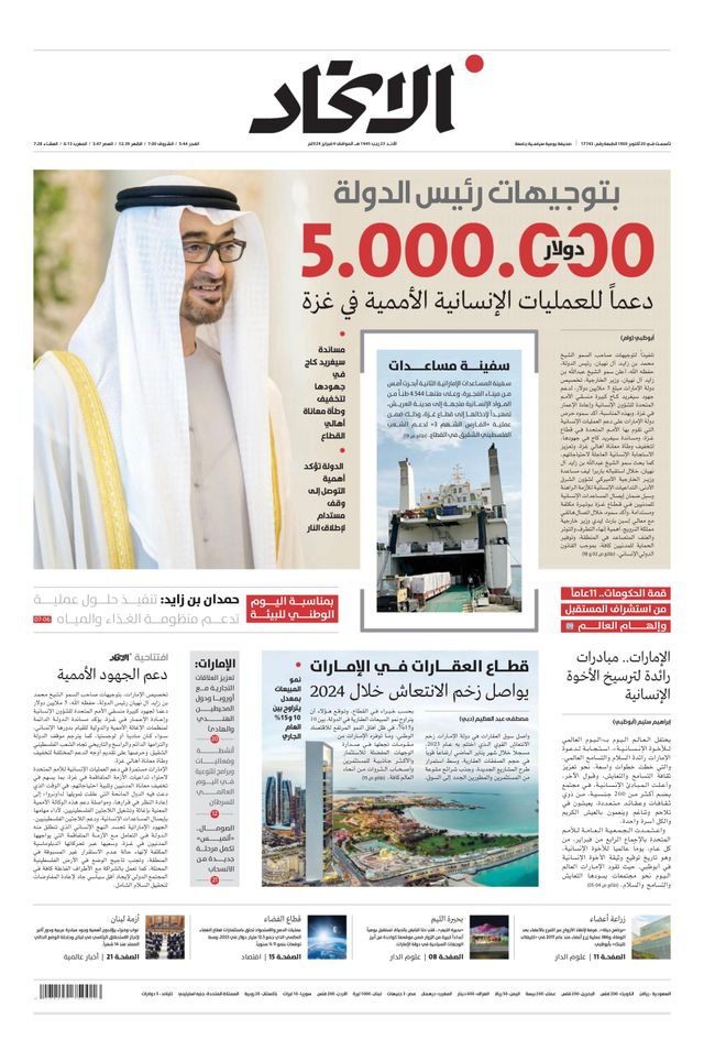 Alittihad Newspaper جريدة الاتحاد