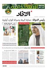 Alittihad Newspaper جريدة الاتحاد - February 05, 2024 February 05, 2024