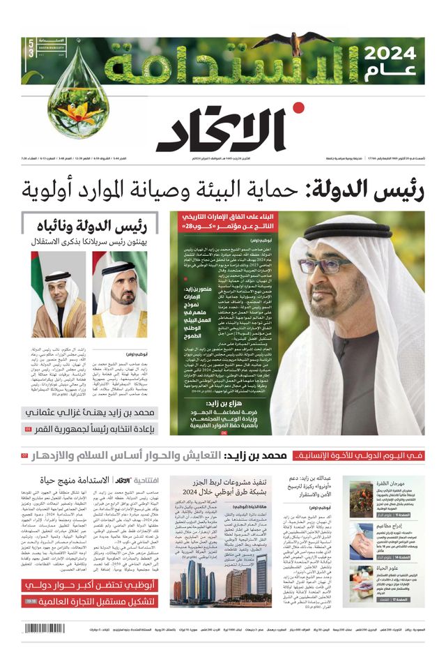 Alittihad Newspaper جريدة الاتحاد