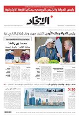 Alittihad Newspaper جريدة الاتحاد - February 06, 2024 February 06, 2024