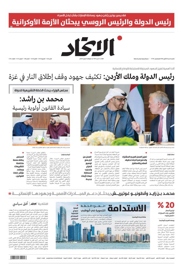 Alittihad Newspaper جريدة الاتحاد