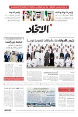 Alittihad Newspaper جريدة الاتحاد - February 07, 2024 February 07, 2024
