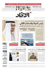 Alittihad Newspaper جريدة الاتحاد - February 09, 2024 February 09, 2024