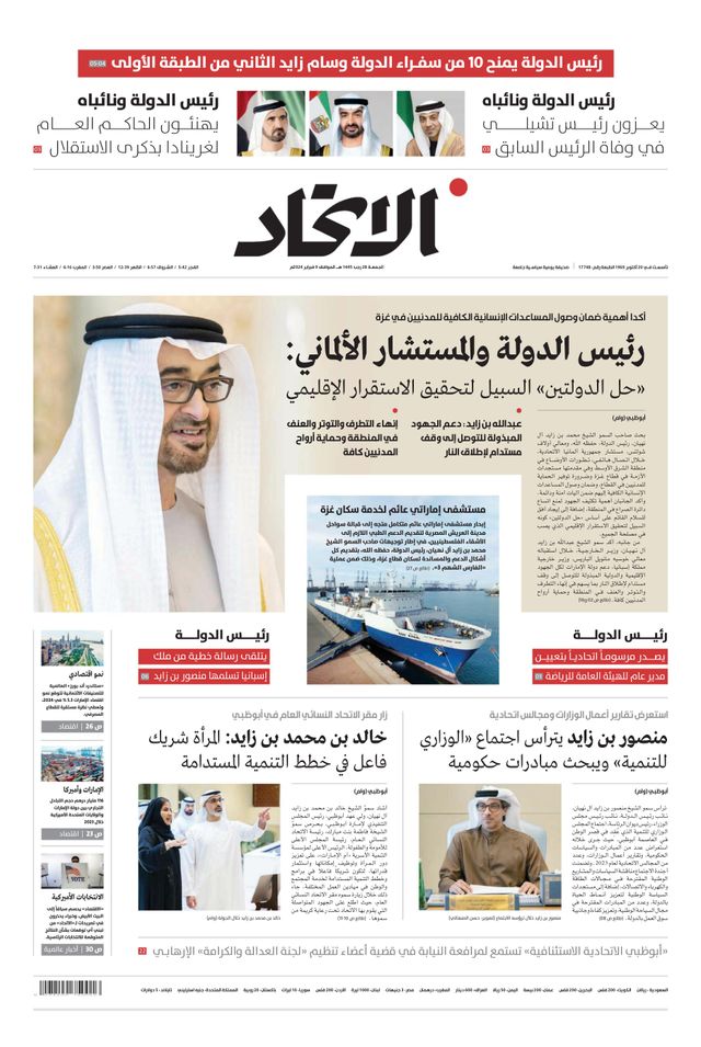 Alittihad Newspaper جريدة الاتحاد