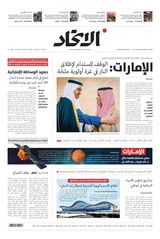 Alittihad Newspaper جريدة الاتحاد - February 10, 2024 February 10, 2024