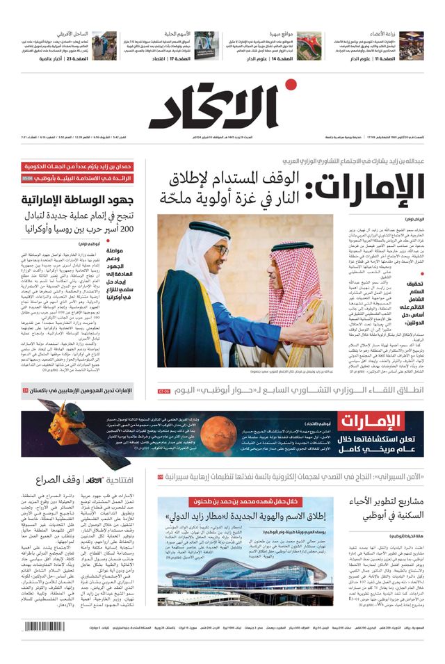 Alittihad Newspaper جريدة الاتحاد