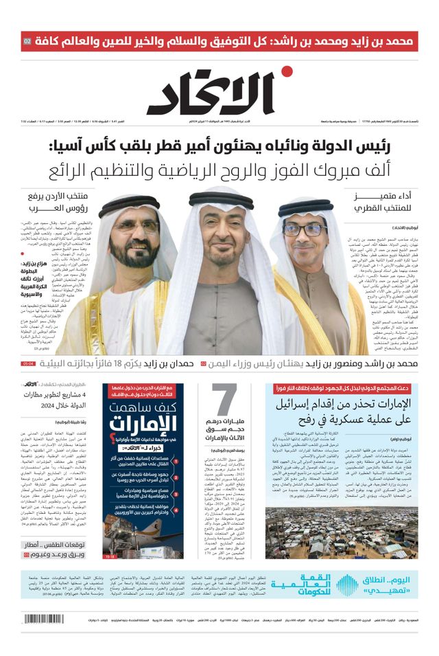 Alittihad Newspaper جريدة الاتحاد