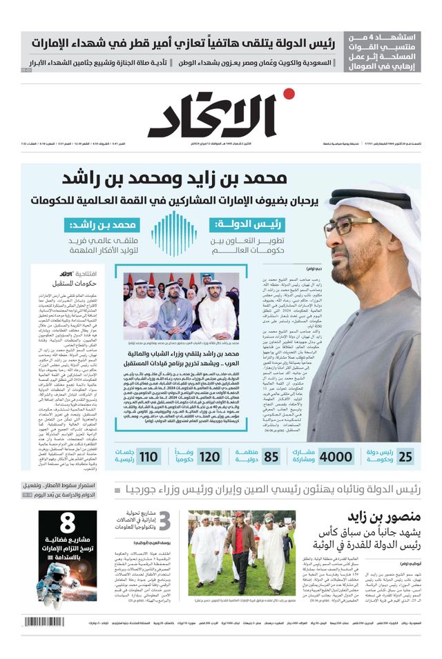 Alittihad Newspaper جريدة الاتحاد