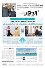 Alittihad Newspaper جريدة الاتحاد - February 13, 2024 February 13, 2024