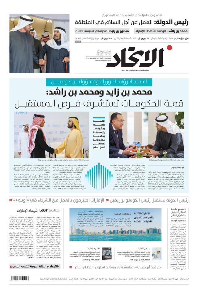 Alittihad Newspaper جريدة الاتحاد