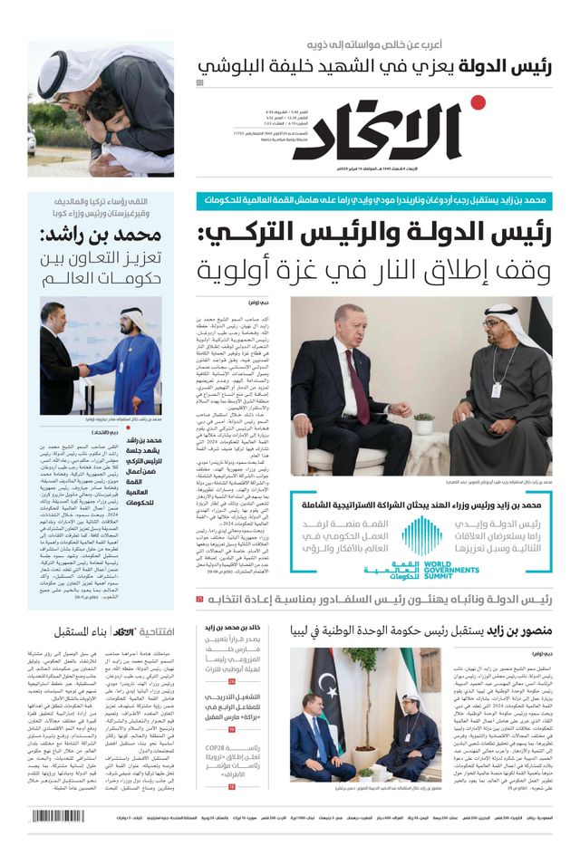 Alittihad Newspaper جريدة الاتحاد