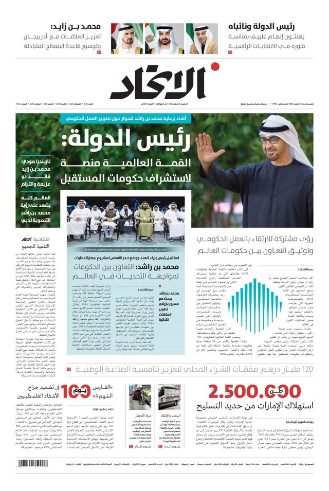 Alittihad Newspaper جريدة الاتحاد