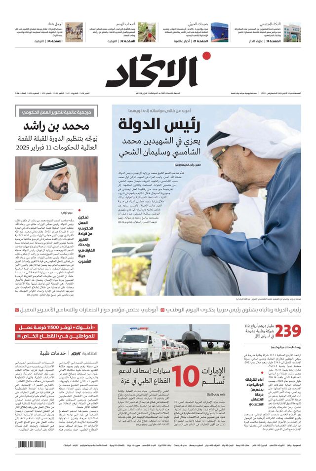 Alittihad Newspaper جريدة الاتحاد