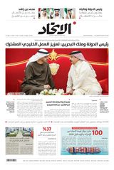 Alittihad Newspaper جريدة الاتحاد - February 17, 2024 February 17, 2024