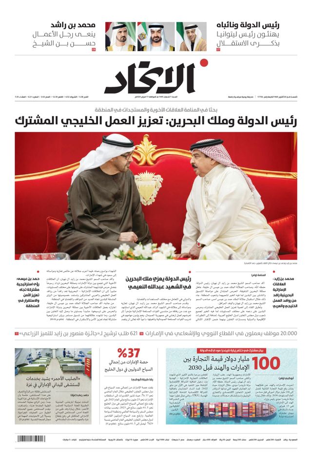 Alittihad Newspaper جريدة الاتحاد