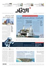 Alittihad Newspaper جريدة الاتحاد - February 18, 2024 February 18, 2024