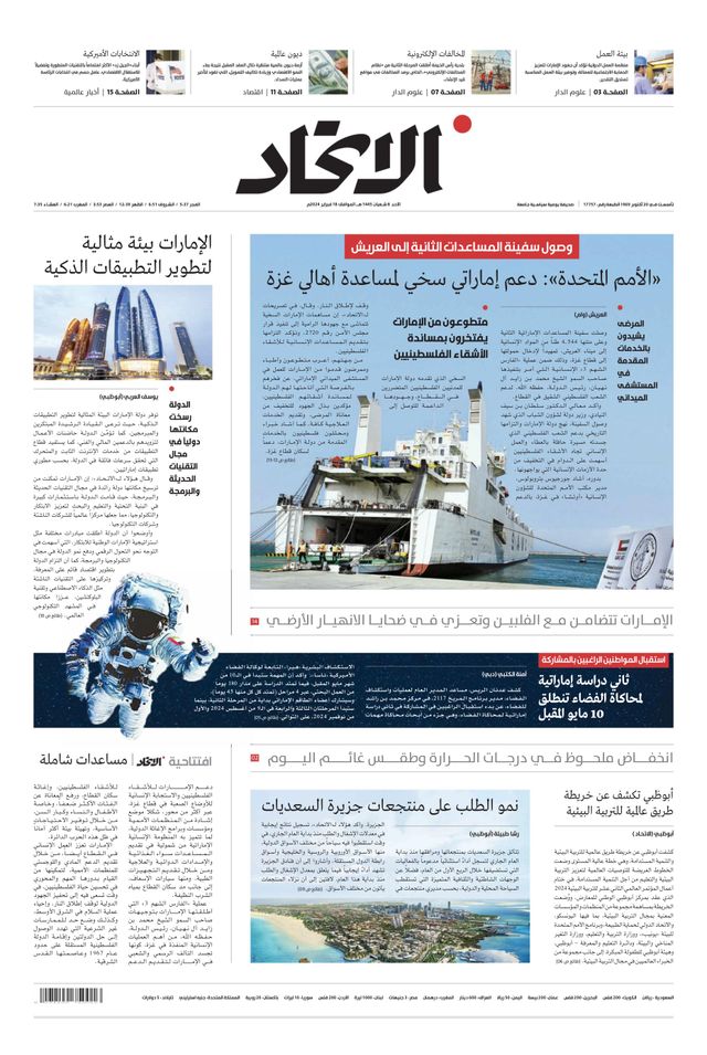 Alittihad Newspaper جريدة الاتحاد