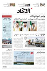 Alittihad Newspaper جريدة الاتحاد - February 19, 2024 February 19, 2024