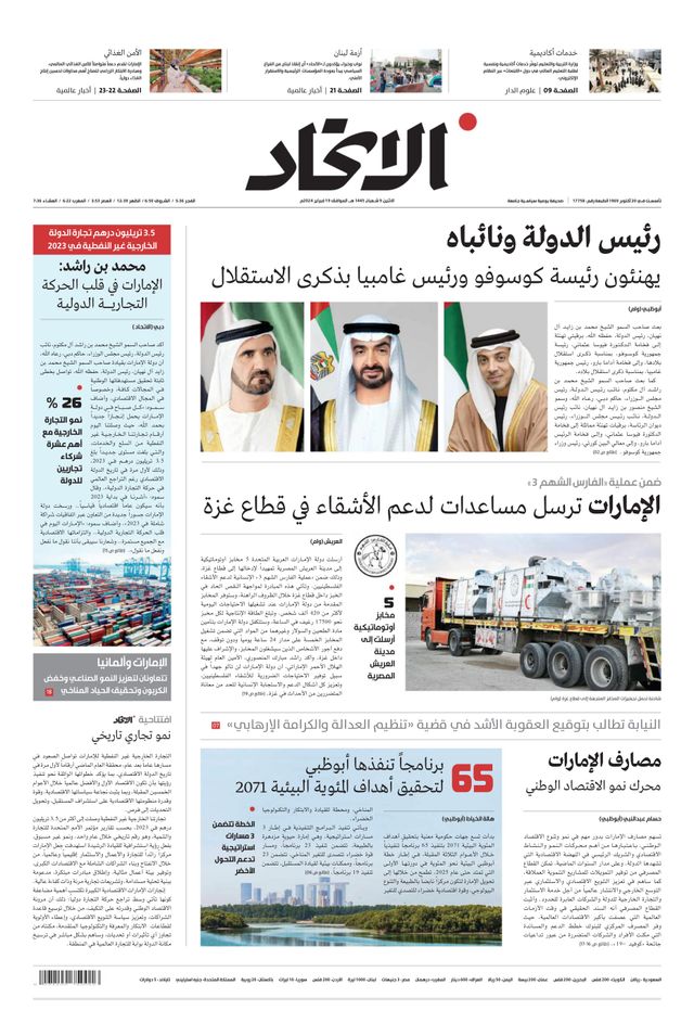 Alittihad Newspaper جريدة الاتحاد