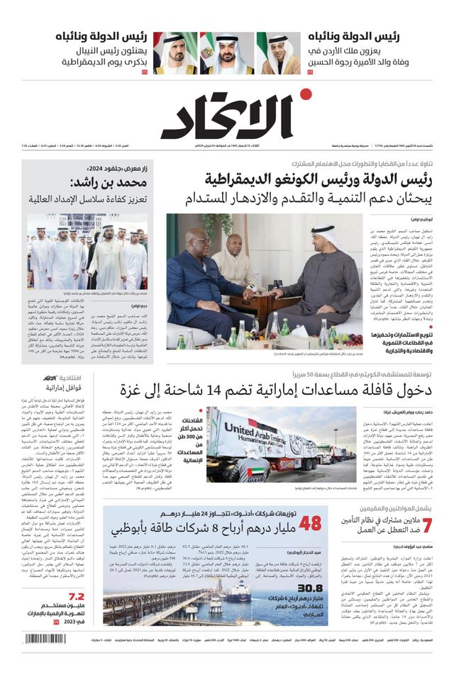 Alittihad Newspaper جريدة الاتحاد